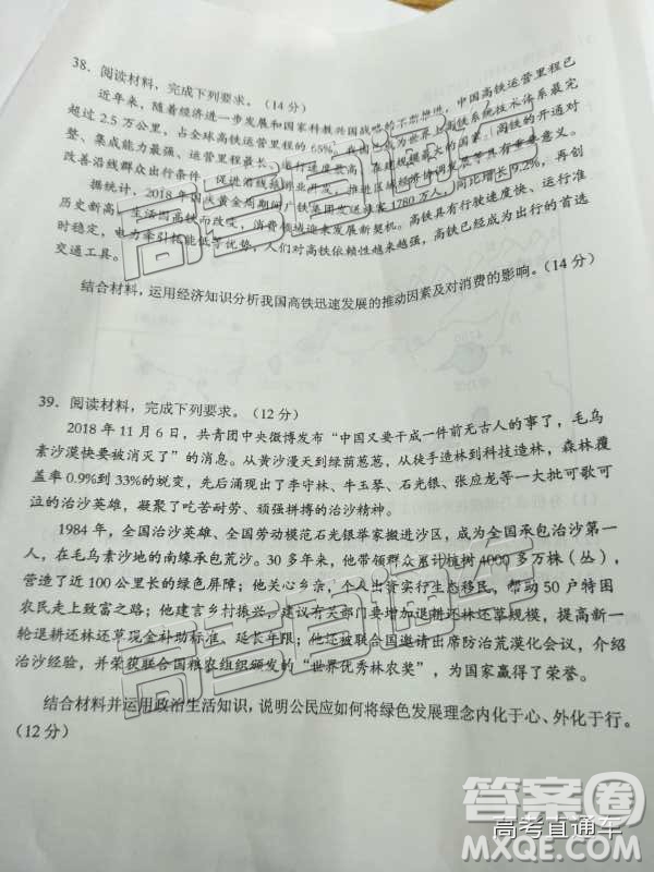 清遠(yuǎn)市2018-2019學(xué)年度第一學(xué)期期末教學(xué)質(zhì)量檢測高三文綜試題及答案解析