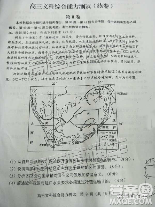 清遠(yuǎn)市2018-2019學(xué)年度第一學(xué)期期末教學(xué)質(zhì)量檢測高三文綜試題及答案解析