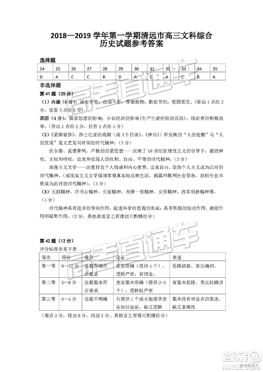 清遠(yuǎn)市2018-2019學(xué)年度第一學(xué)期期末教學(xué)質(zhì)量檢測高三文綜試題及答案解析