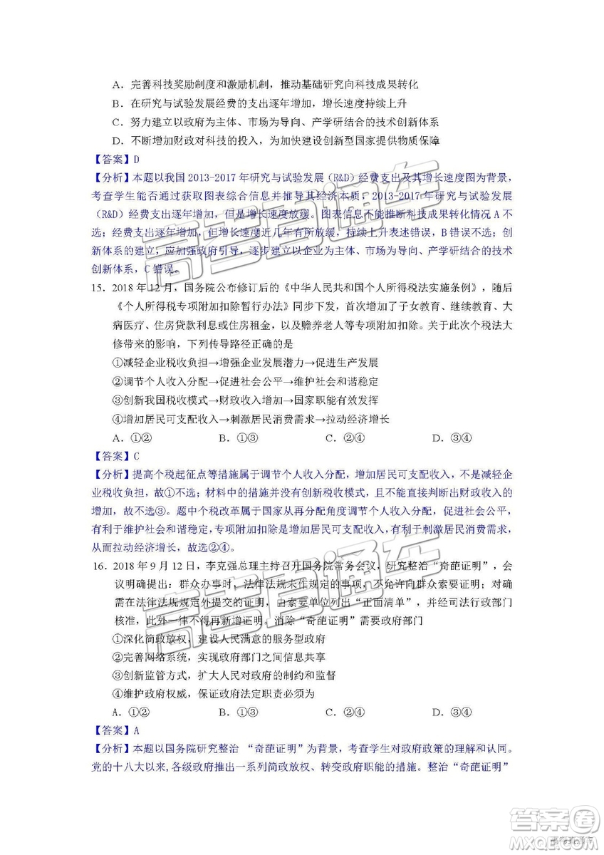 清遠(yuǎn)市2018-2019學(xué)年度第一學(xué)期期末教學(xué)質(zhì)量檢測高三文綜試題及答案解析