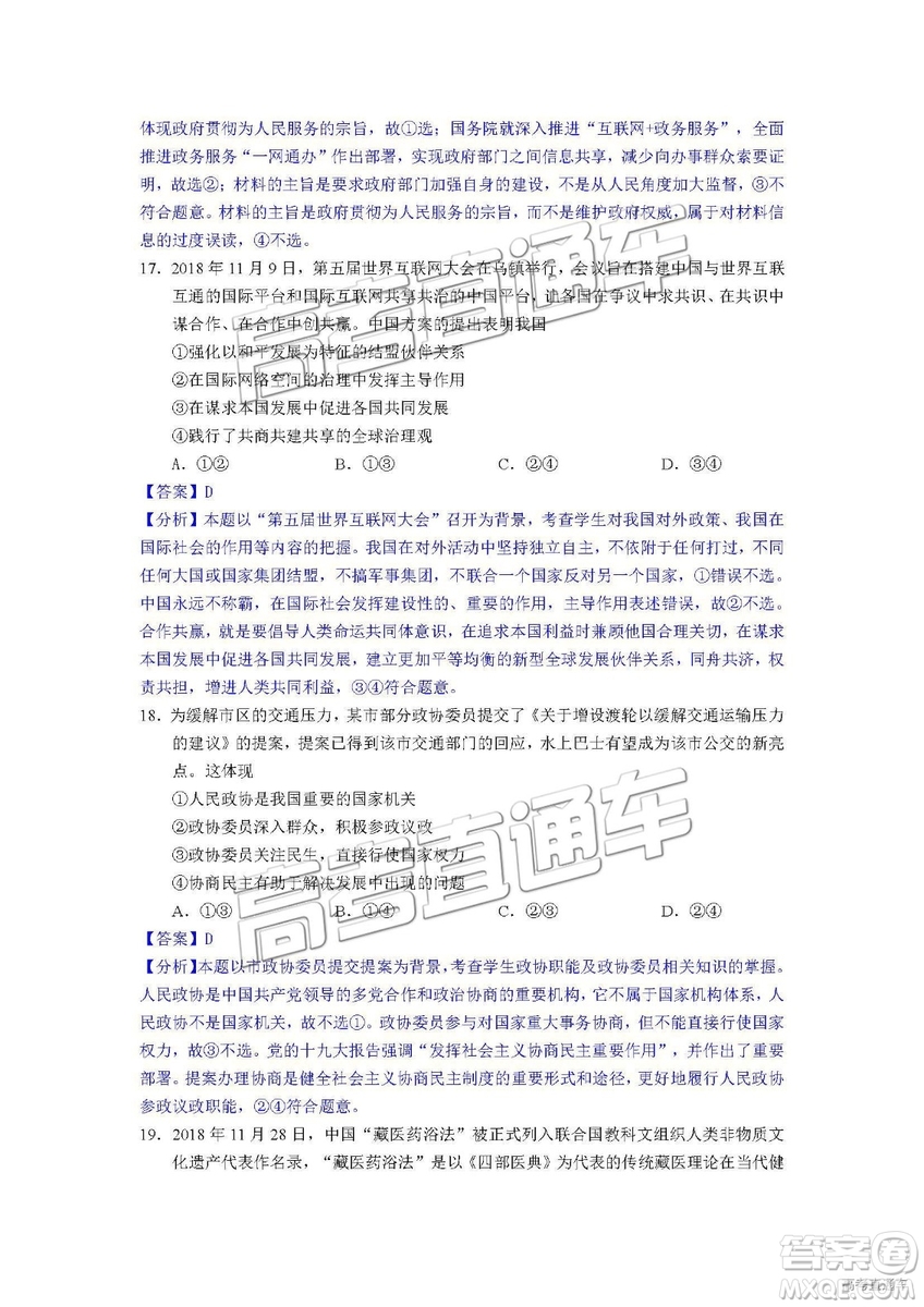 清遠(yuǎn)市2018-2019學(xué)年度第一學(xué)期期末教學(xué)質(zhì)量檢測高三文綜試題及答案解析