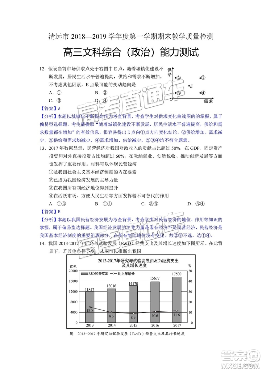 清遠(yuǎn)市2018-2019學(xué)年度第一學(xué)期期末教學(xué)質(zhì)量檢測高三文綜試題及答案解析