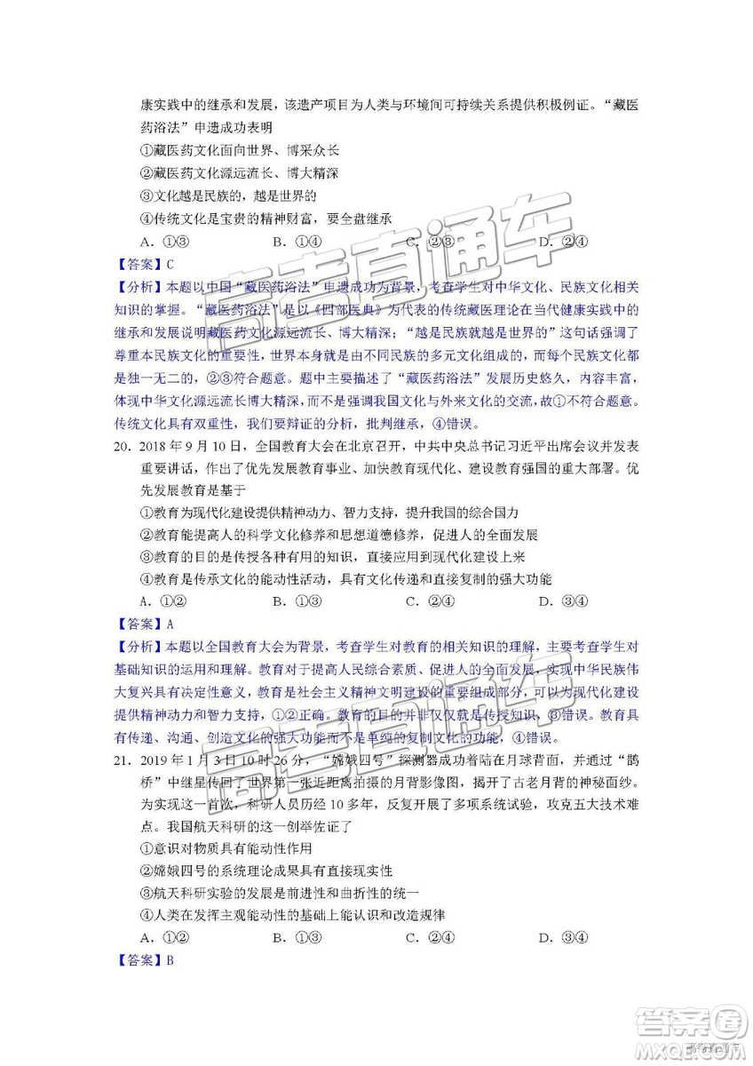 清遠(yuǎn)市2018-2019學(xué)年度第一學(xué)期期末教學(xué)質(zhì)量檢測高三文綜試題及答案解析