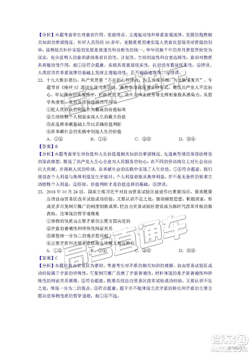 清遠(yuǎn)市2018-2019學(xué)年度第一學(xué)期期末教學(xué)質(zhì)量檢測高三文綜試題及答案解析