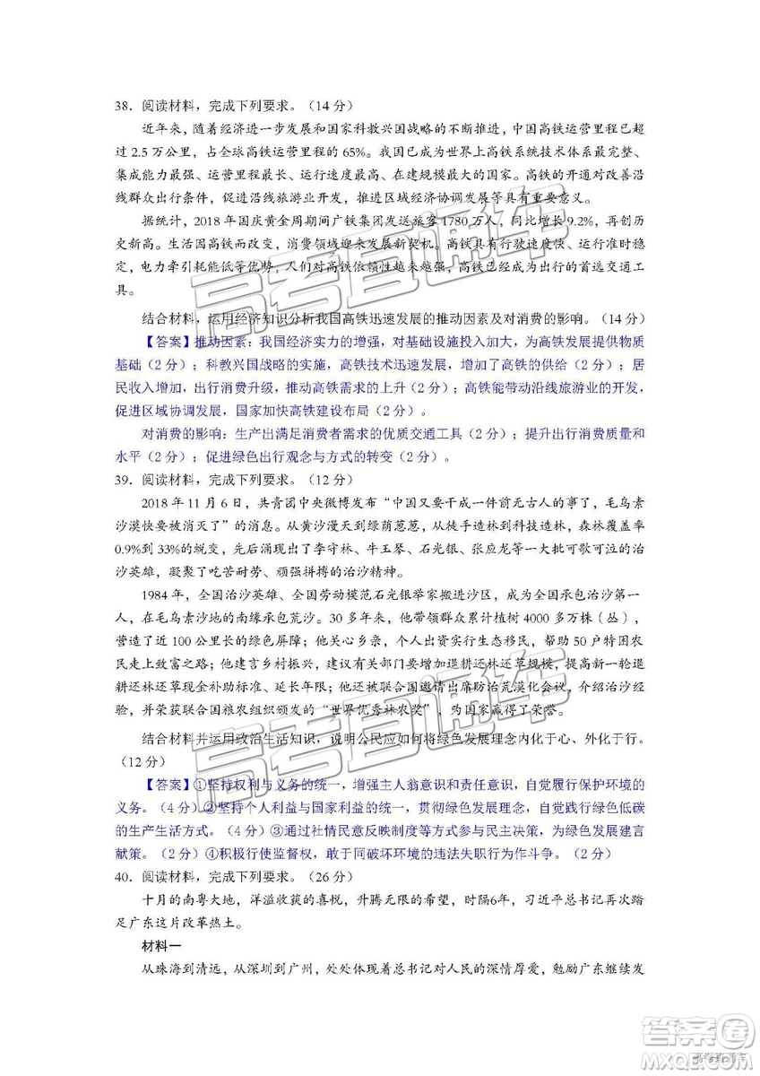 清遠(yuǎn)市2018-2019學(xué)年度第一學(xué)期期末教學(xué)質(zhì)量檢測高三文綜試題及答案解析