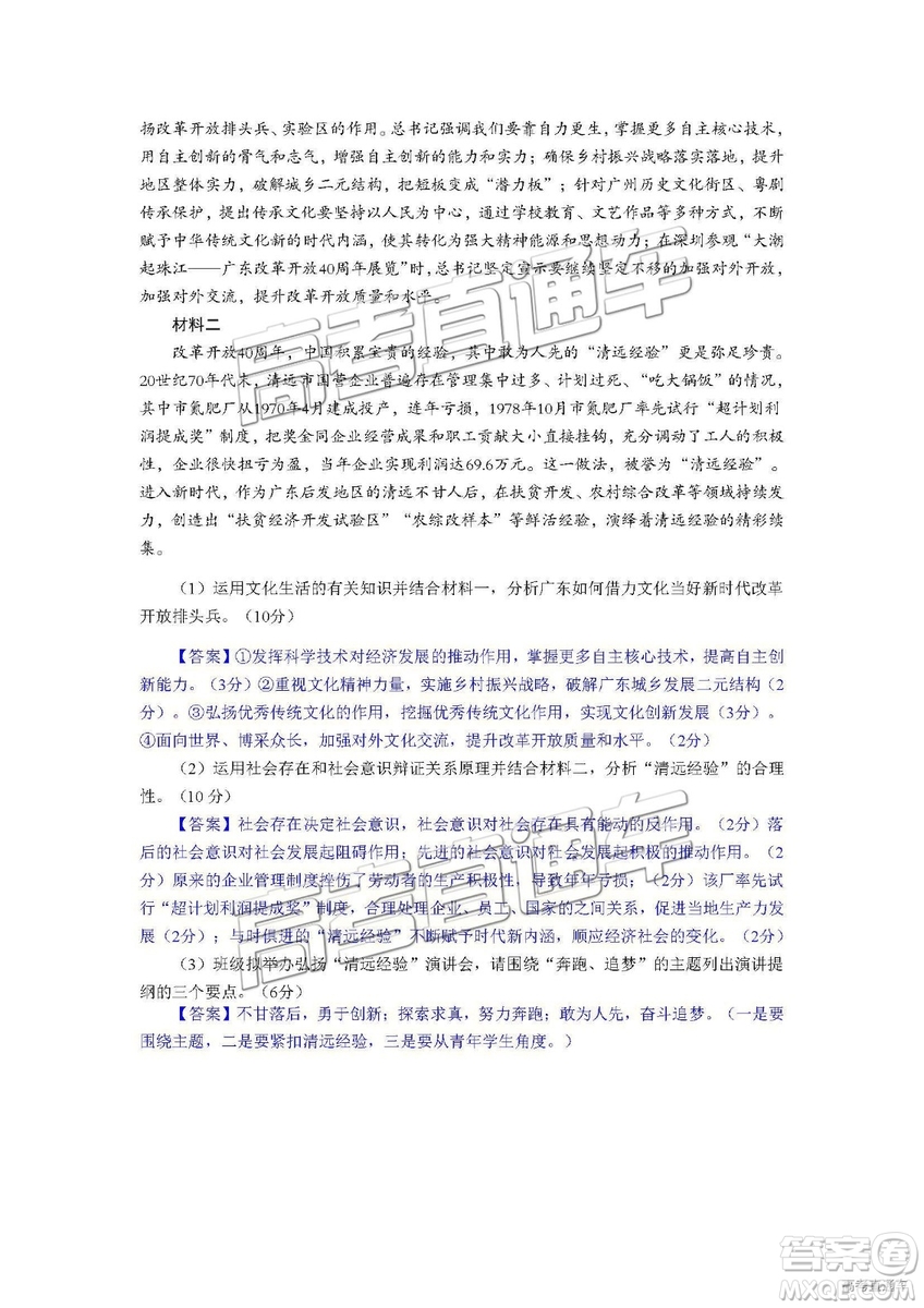 清遠(yuǎn)市2018-2019學(xué)年度第一學(xué)期期末教學(xué)質(zhì)量檢測高三文綜試題及答案解析