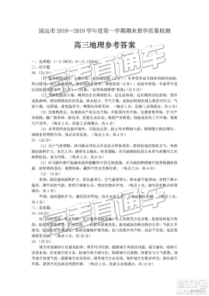 清遠(yuǎn)市2018-2019學(xué)年度第一學(xué)期期末教學(xué)質(zhì)量檢測高三文綜試題及答案解析