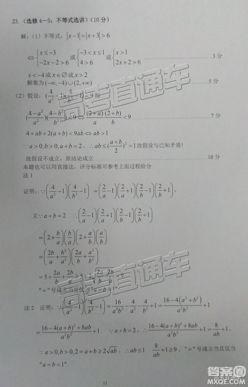 韶關(guān)市2019屆高三調(diào)研考試?yán)頂?shù)試卷及答案