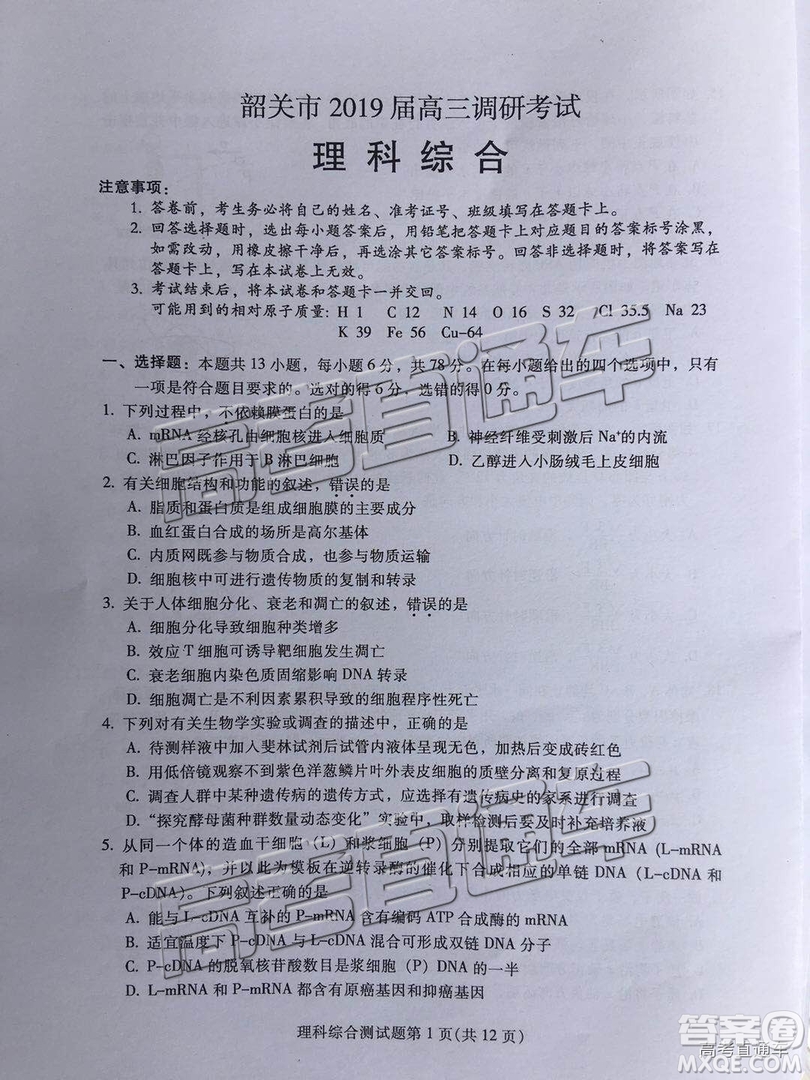 韶關(guān)市2019屆高三調(diào)研考試?yán)砭C試卷及答案