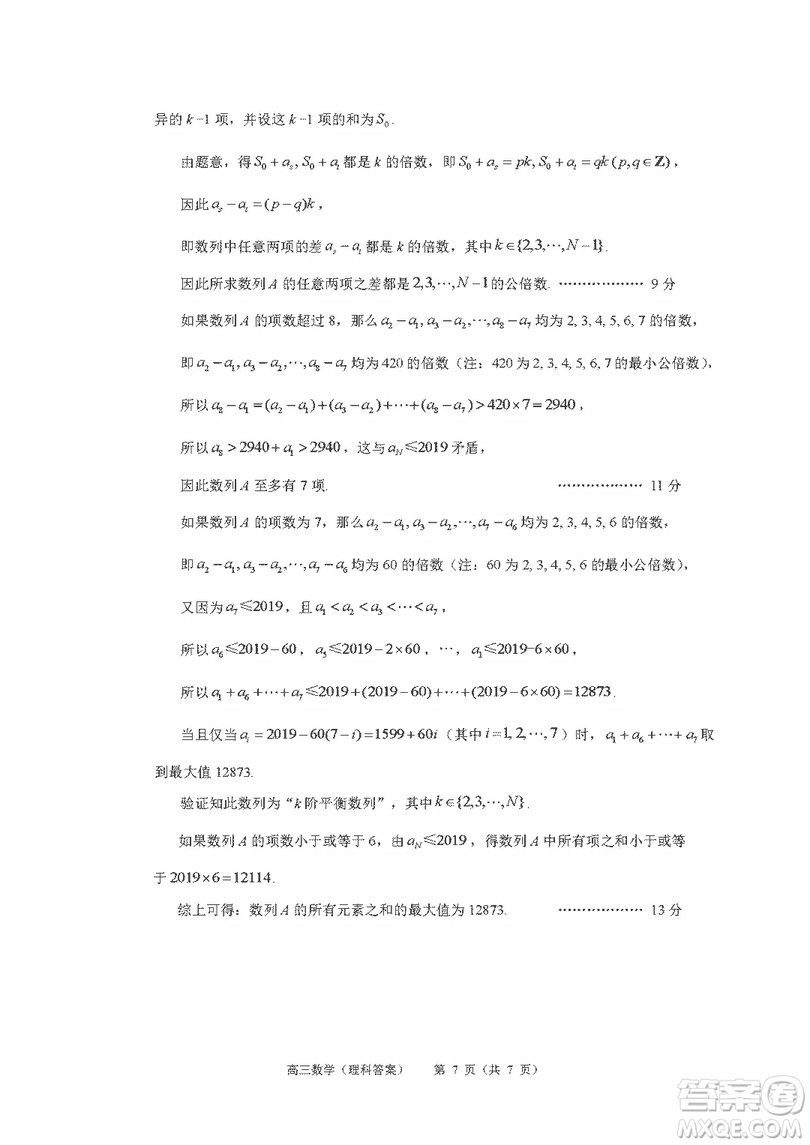 北京市西城區(qū)2018-2019學(xué)年度第一學(xué)期期末高三數(shù)學(xué)理科考試答案