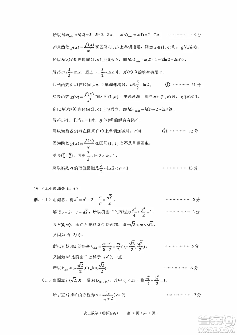 北京市西城區(qū)2018-2019學(xué)年度第一學(xué)期期末高三數(shù)學(xué)理科考試答案