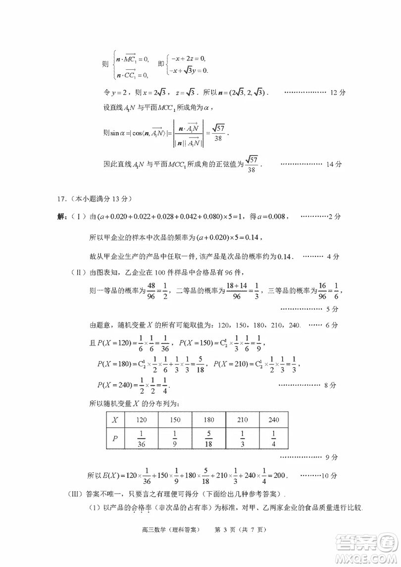北京市西城區(qū)2018-2019學(xué)年度第一學(xué)期期末高三數(shù)學(xué)理科考試答案