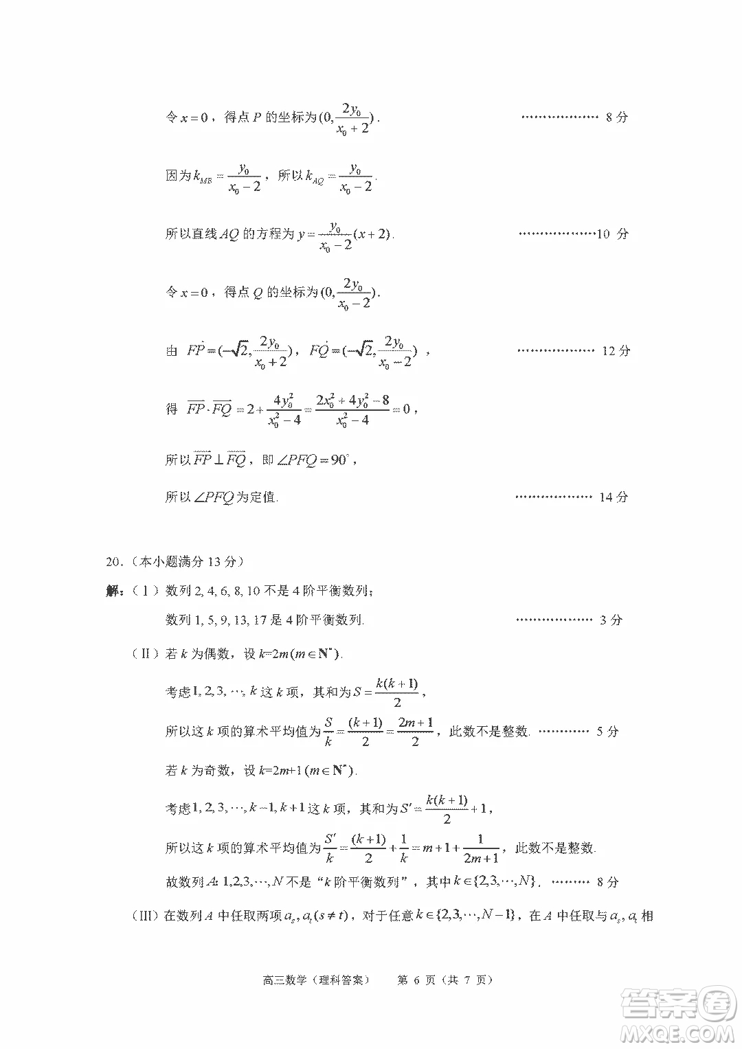 北京市西城區(qū)2018-2019學(xué)年度第一學(xué)期期末高三數(shù)學(xué)理科考試答案