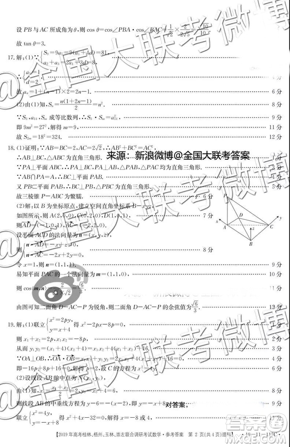 2019年高考桂林、梧州、貴港、玉林、崇左、北海聯(lián)合調(diào)研考試高三理科數(shù)學(xué)參考答案