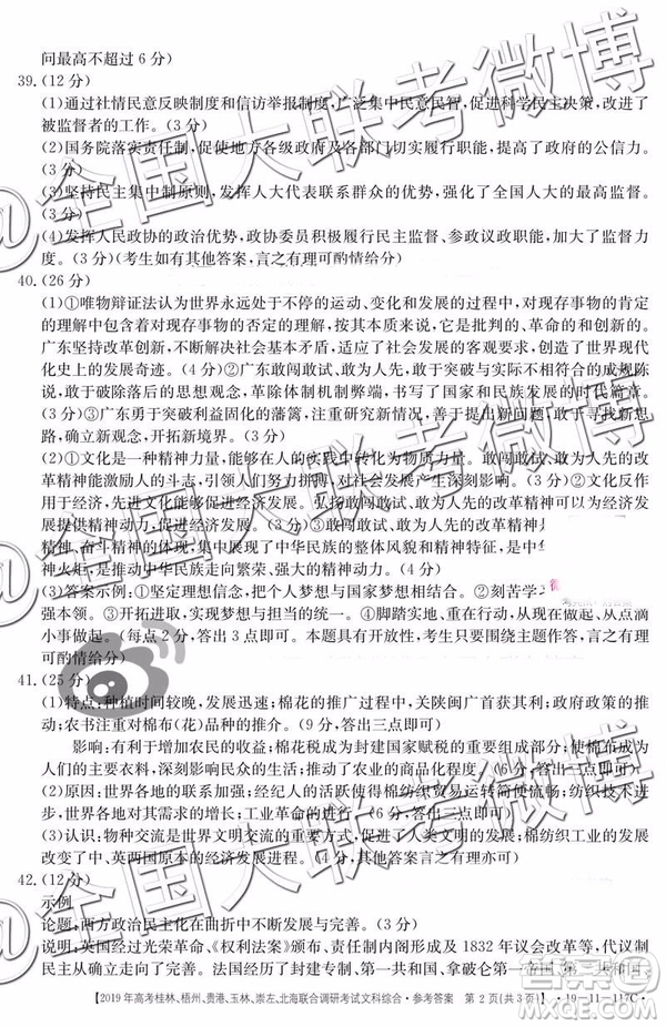2019年高考桂林、梧州、貴港、玉林、崇左、北海聯(lián)合調(diào)研考試高三文科綜合參考答案