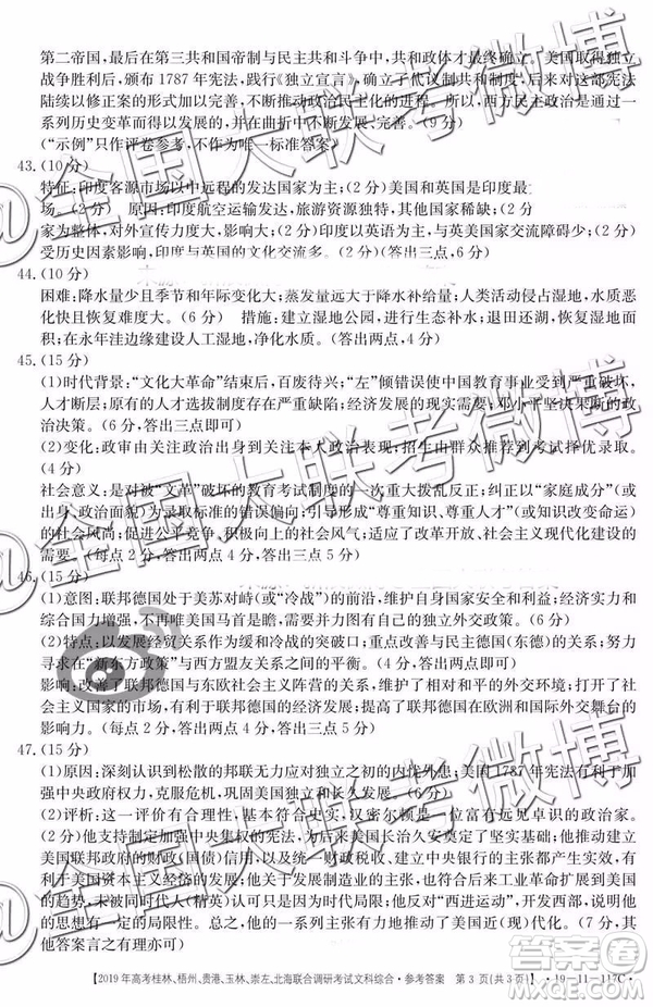 2019年高考桂林、梧州、貴港、玉林、崇左、北海聯(lián)合調(diào)研考試高三文科綜合參考答案