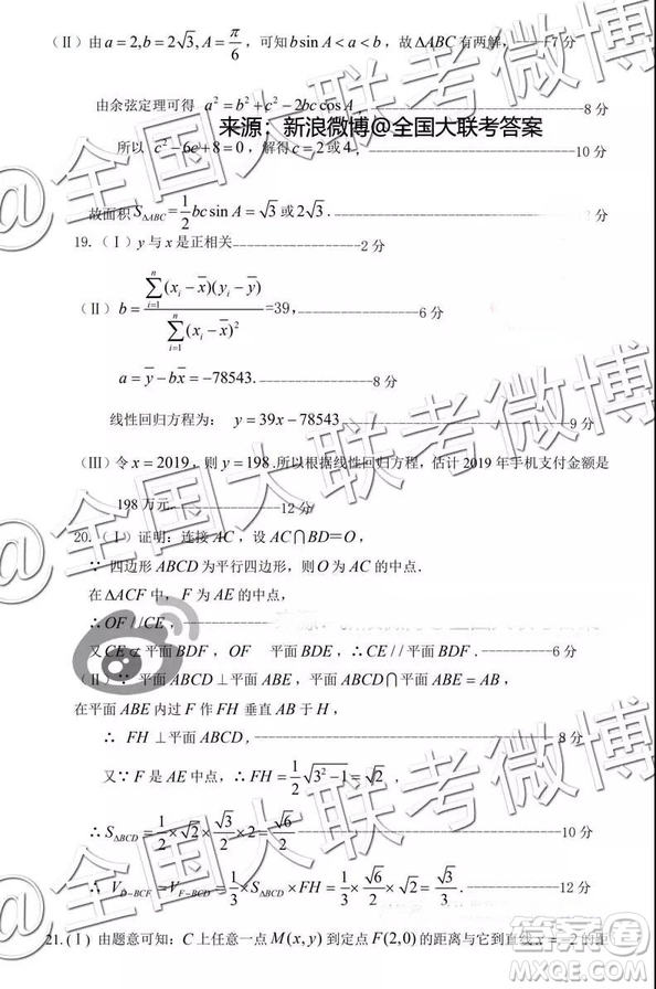 淮北宿州2019屆高三第一次模擬考試文科數(shù)學(xué)試題參考答案
