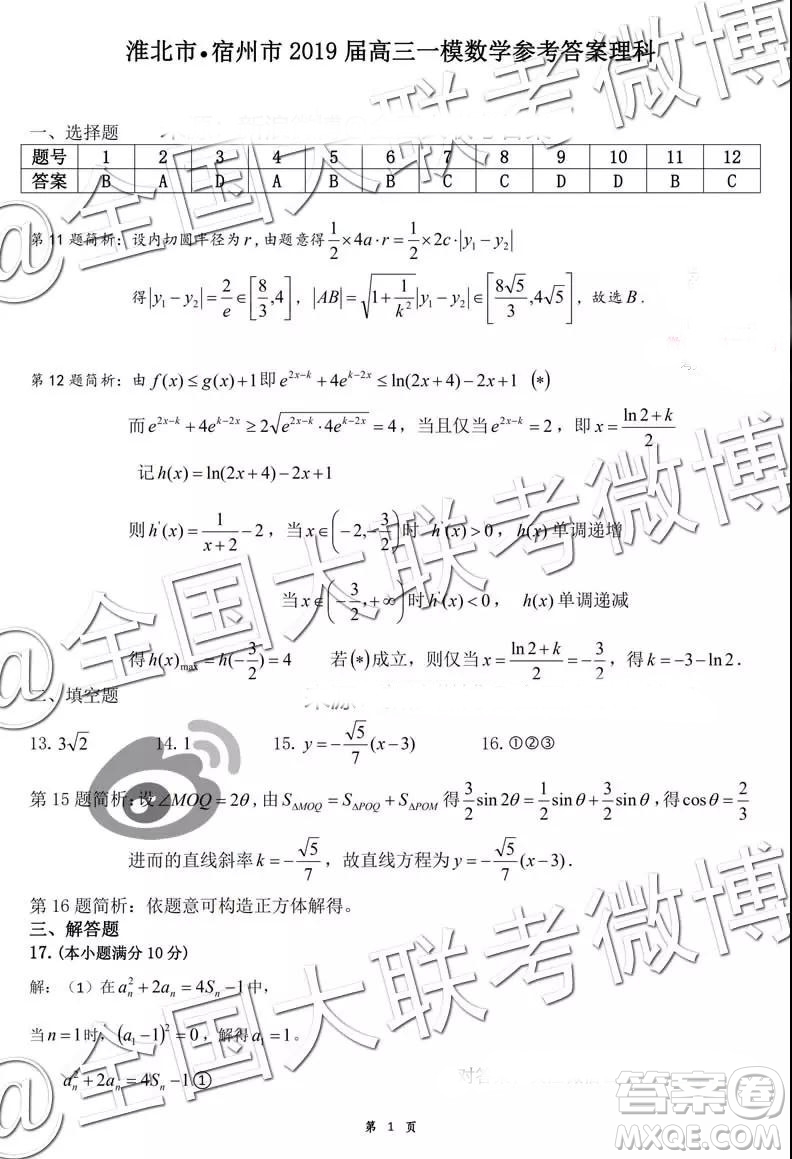 淮北宿州2019屆高三第一次模擬考試?yán)砜茢?shù)學(xué)試題參考答案