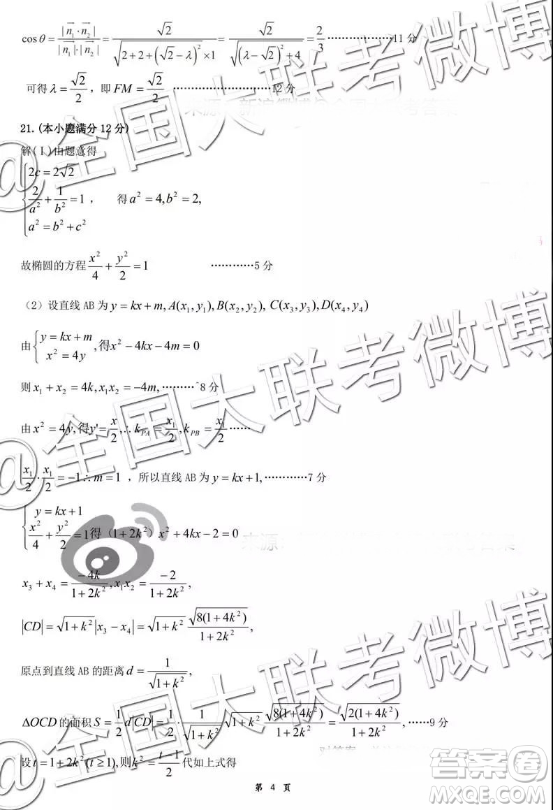 淮北宿州2019屆高三第一次模擬考試?yán)砜茢?shù)學(xué)試題參考答案