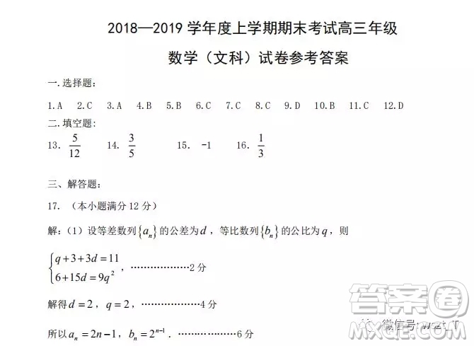 遼寧省實(shí)驗(yàn)中學(xué)2018-2019學(xué)年度上學(xué)期期末考試高三數(shù)學(xué)文科試卷答案