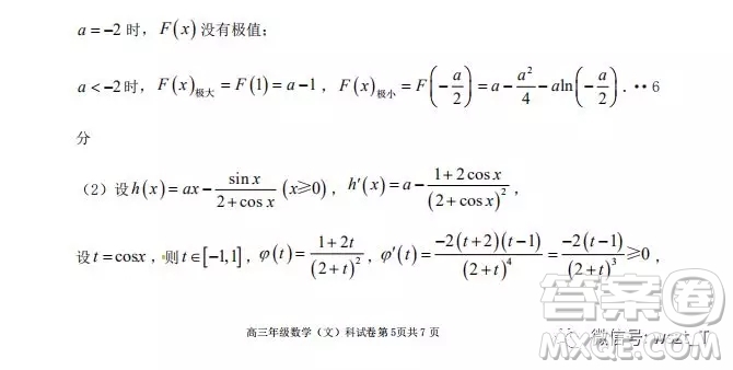 遼寧省實(shí)驗(yàn)中學(xué)2018-2019學(xué)年度上學(xué)期期末考試高三數(shù)學(xué)文科試卷答案