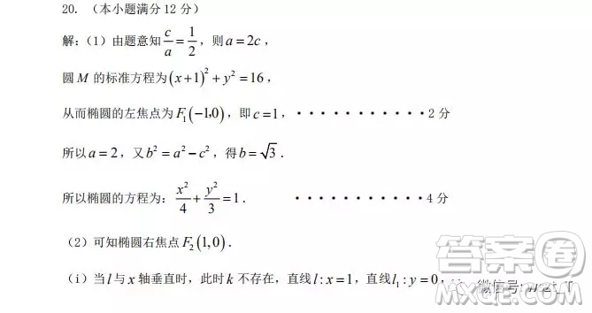 遼寧省實(shí)驗(yàn)中學(xué)2018-2019學(xué)年度上學(xué)期期末考試高三數(shù)學(xué)文科試卷答案