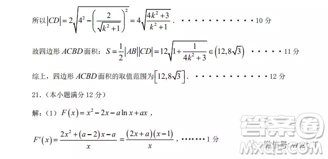 遼寧省實(shí)驗(yàn)中學(xué)2018-2019學(xué)年度上學(xué)期期末考試高三數(shù)學(xué)文科試卷答案