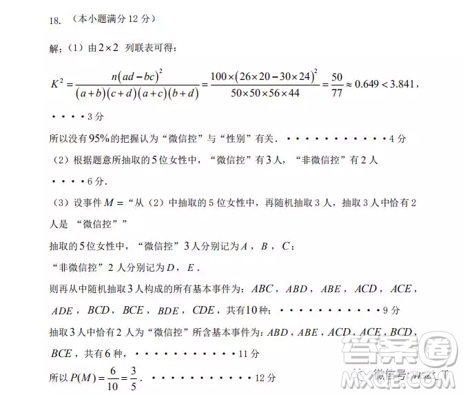遼寧省實(shí)驗(yàn)中學(xué)2018-2019學(xué)年度上學(xué)期期末考試高三數(shù)學(xué)文科試卷答案