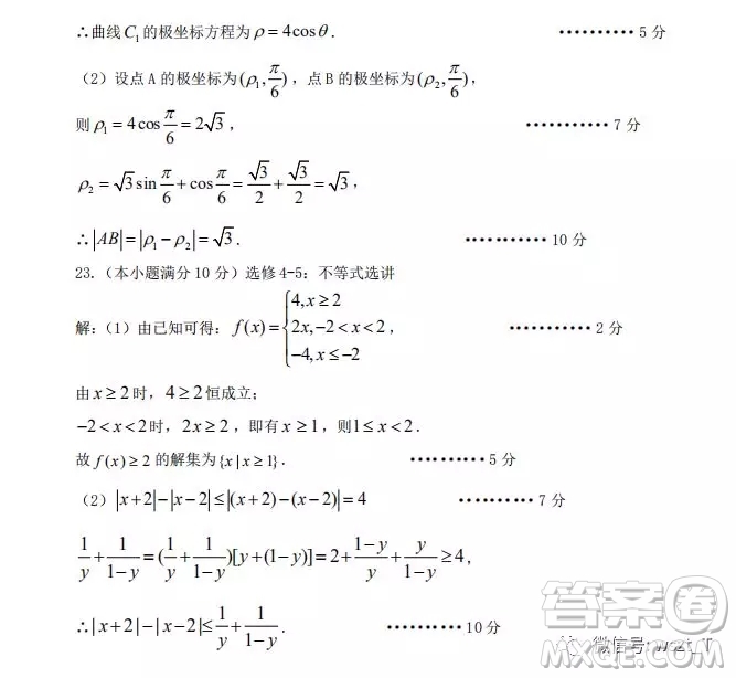 遼寧省實(shí)驗(yàn)中學(xué)2018-2019學(xué)年度上學(xué)期期末考試高三數(shù)學(xué)文科試卷答案