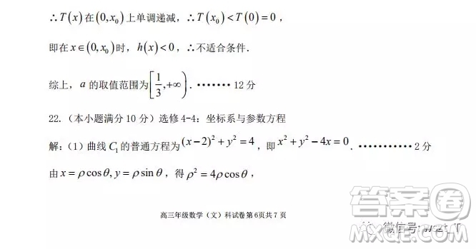 遼寧省實(shí)驗(yàn)中學(xué)2018-2019學(xué)年度上學(xué)期期末考試高三數(shù)學(xué)文科試卷答案
