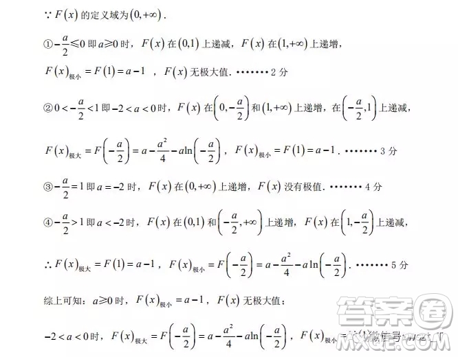 遼寧省實(shí)驗(yàn)中學(xué)2018-2019學(xué)年度上學(xué)期期末考試高三數(shù)學(xué)文科試卷答案