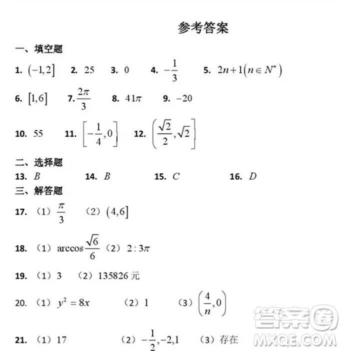 2018-2019學(xué)年上海交大附中高三年級(jí)第一學(xué)期期末試卷數(shù)學(xué)答案
