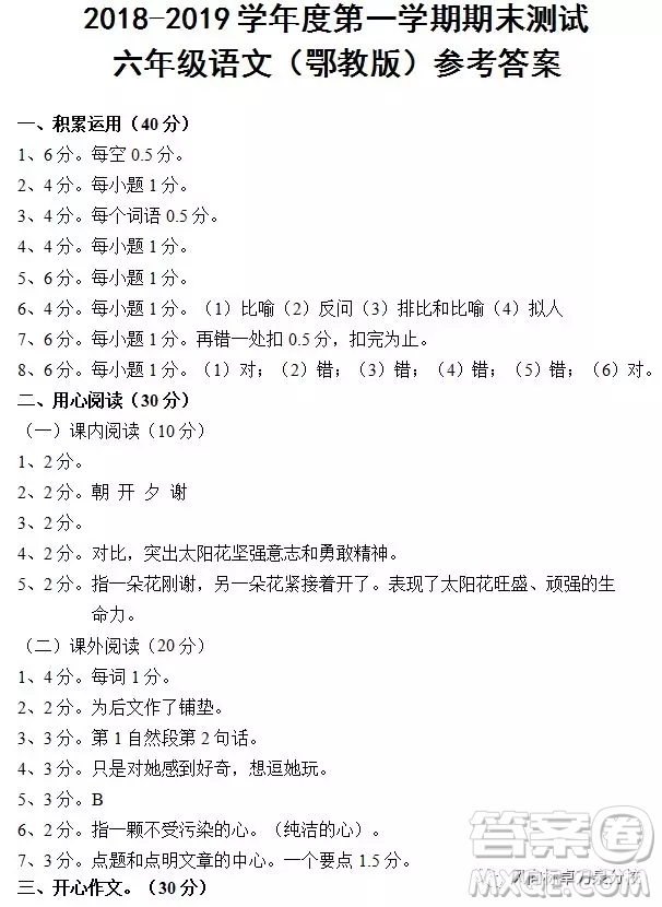 武漢洪山區(qū)2018-2019學(xué)年度第一學(xué)期期末測試六年級語文試題答案