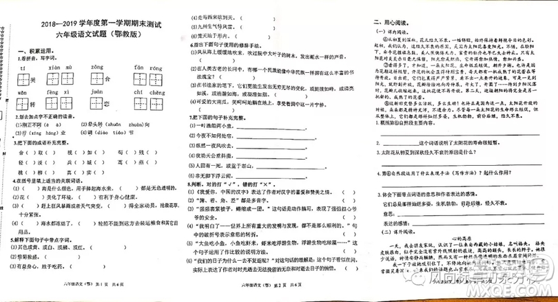 武漢洪山區(qū)2018-2019學(xué)年度第一學(xué)期期末測試六年級語文試題答案