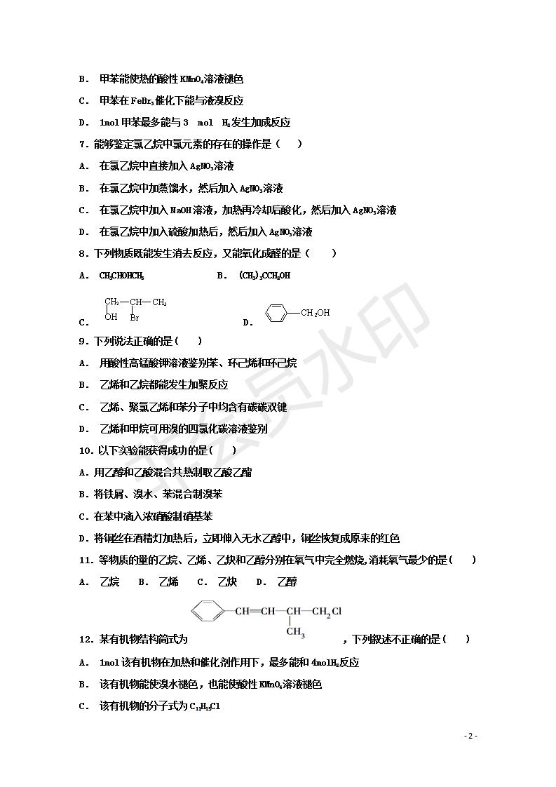 黑龍江省鶴崗一中2018～2019學年上學期期末考試高二化學試題及答案