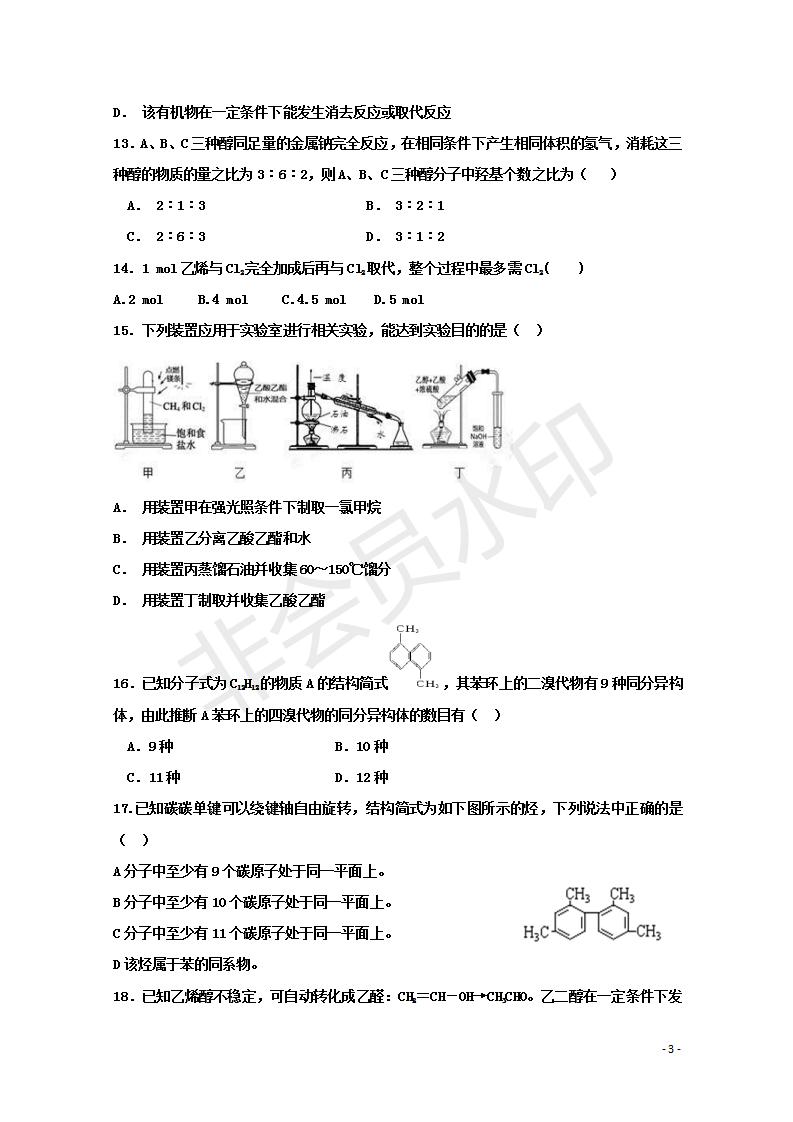 黑龍江省鶴崗一中2018～2019學年上學期期末考試高二化學試題及答案
