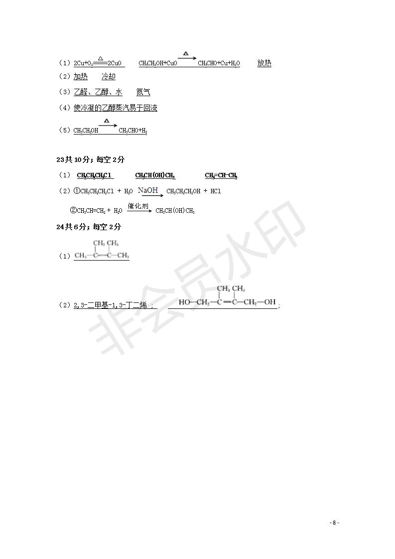 黑龍江省鶴崗一中2018～2019學年上學期期末考試高二化學試題及答案