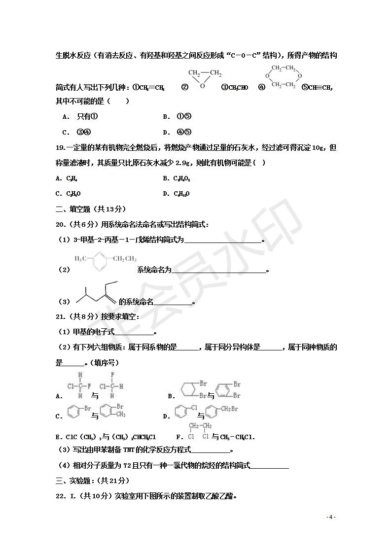 黑龍江省鶴崗一中2018～2019學年上學期期末考試高二化學試題及答案