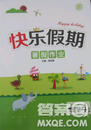 2019年HAPPY HOLIDAY人教版快樂(lè)假期寒假作業(yè)四年級(jí)數(shù)學(xué)答案