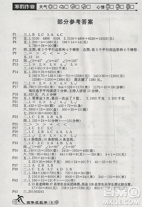 2019年HAPPY HOLIDAY人教版快樂(lè)假期寒假作業(yè)四年級(jí)數(shù)學(xué)答案