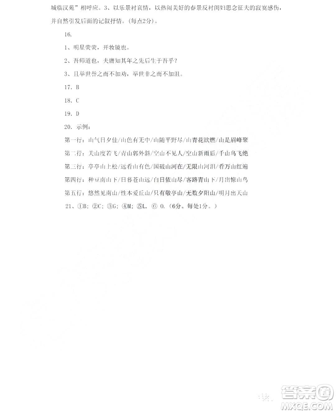 哈爾濱市第六中學(xué)2018-2019學(xué)年度上學(xué)期期末考試高三語(yǔ)文試卷及答案