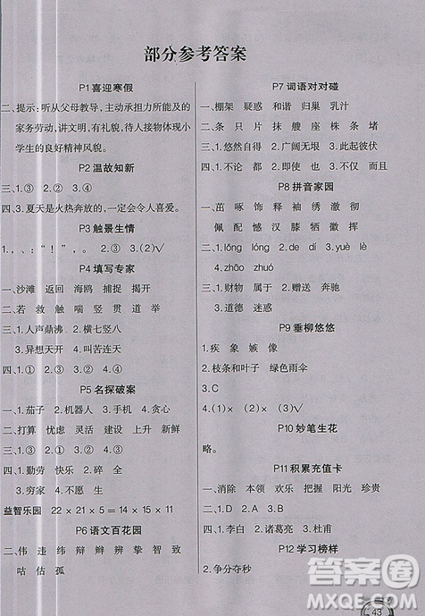 2019新版人教版學(xué)練快車道寒假作業(yè)四年級(jí)語文答案