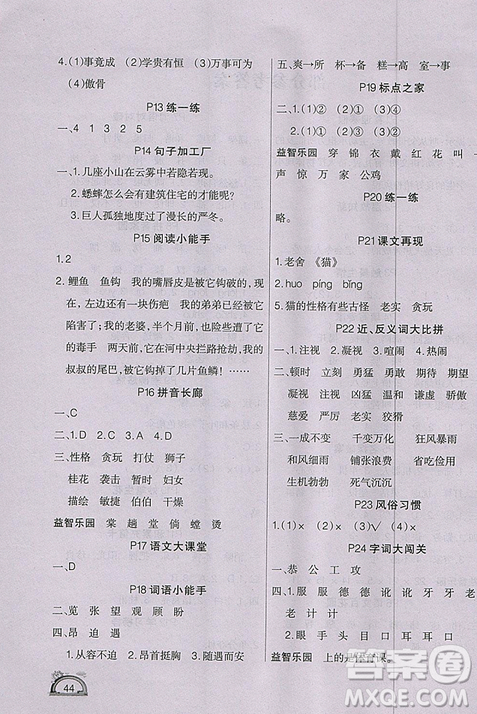 2019新版人教版學(xué)練快車道寒假作業(yè)四年級(jí)語文答案