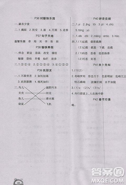 2019新版人教版學(xué)練快車道寒假作業(yè)四年級(jí)語文答案