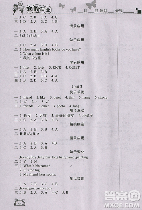 2019新版學(xué)練快車道寒假作業(yè)四年級(jí)英語人教PEP版答案