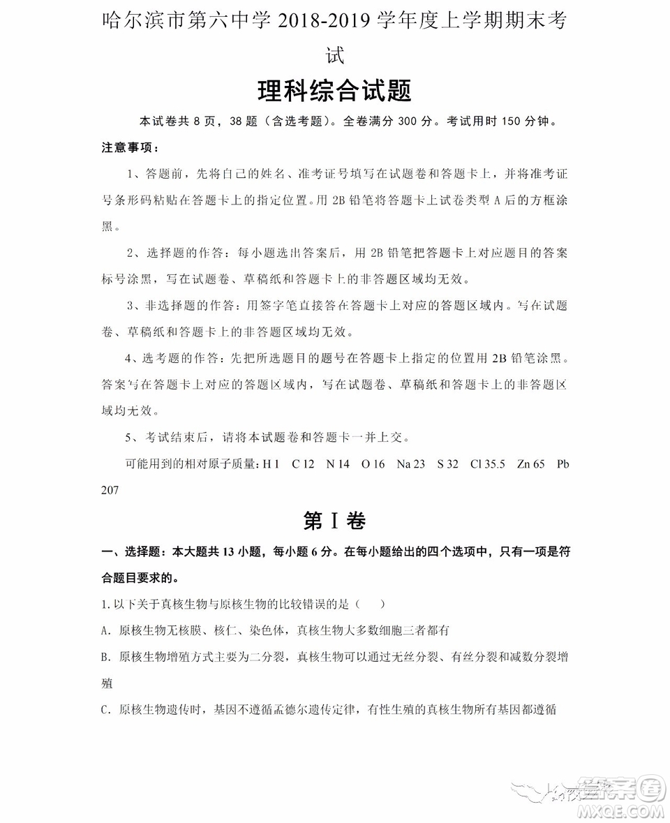 哈爾濱市第六中學(xué)2018-2019學(xué)年度上學(xué)期期末考試高三理科綜合試題及答案