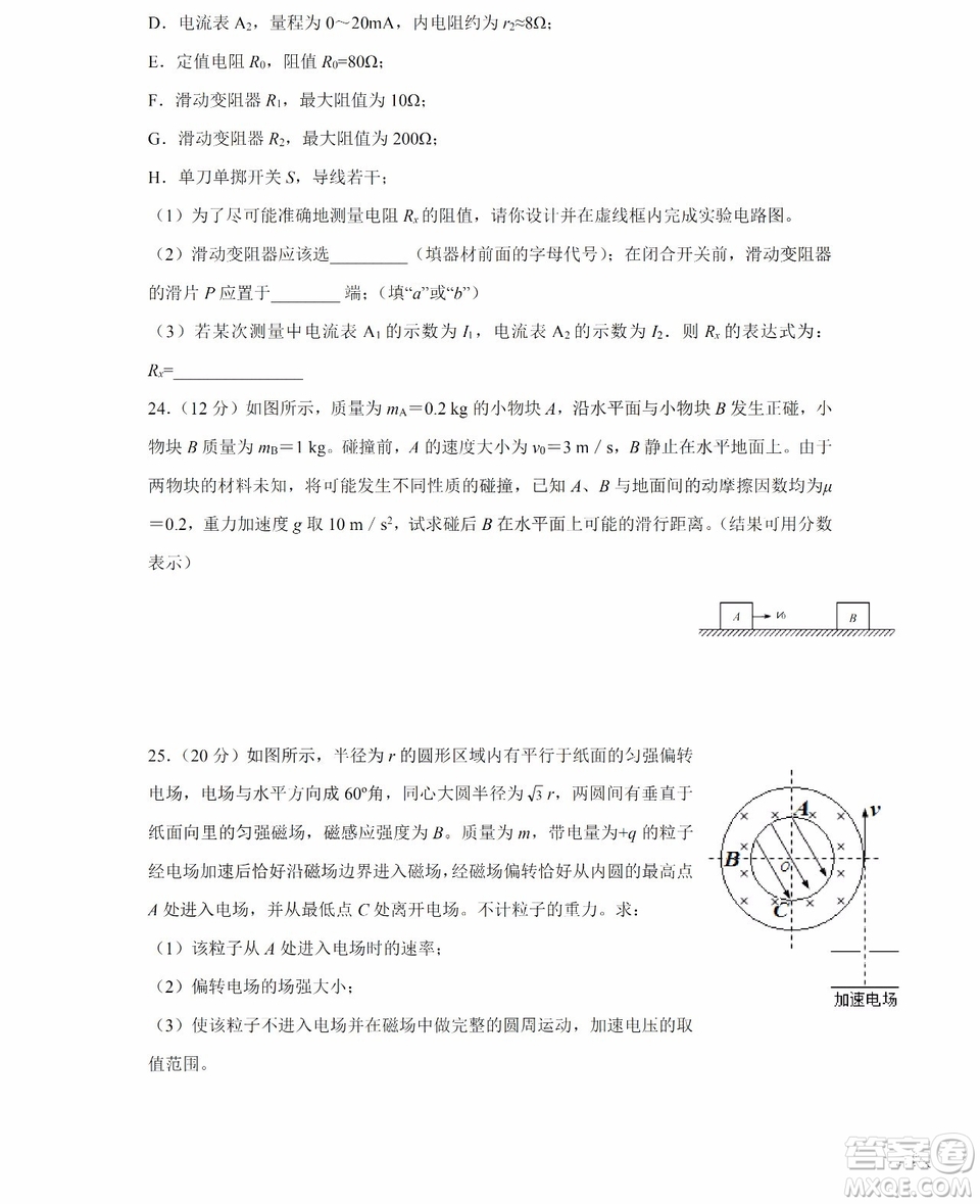 哈爾濱市第六中學(xué)2018-2019學(xué)年度上學(xué)期期末考試高三理科綜合試題及答案