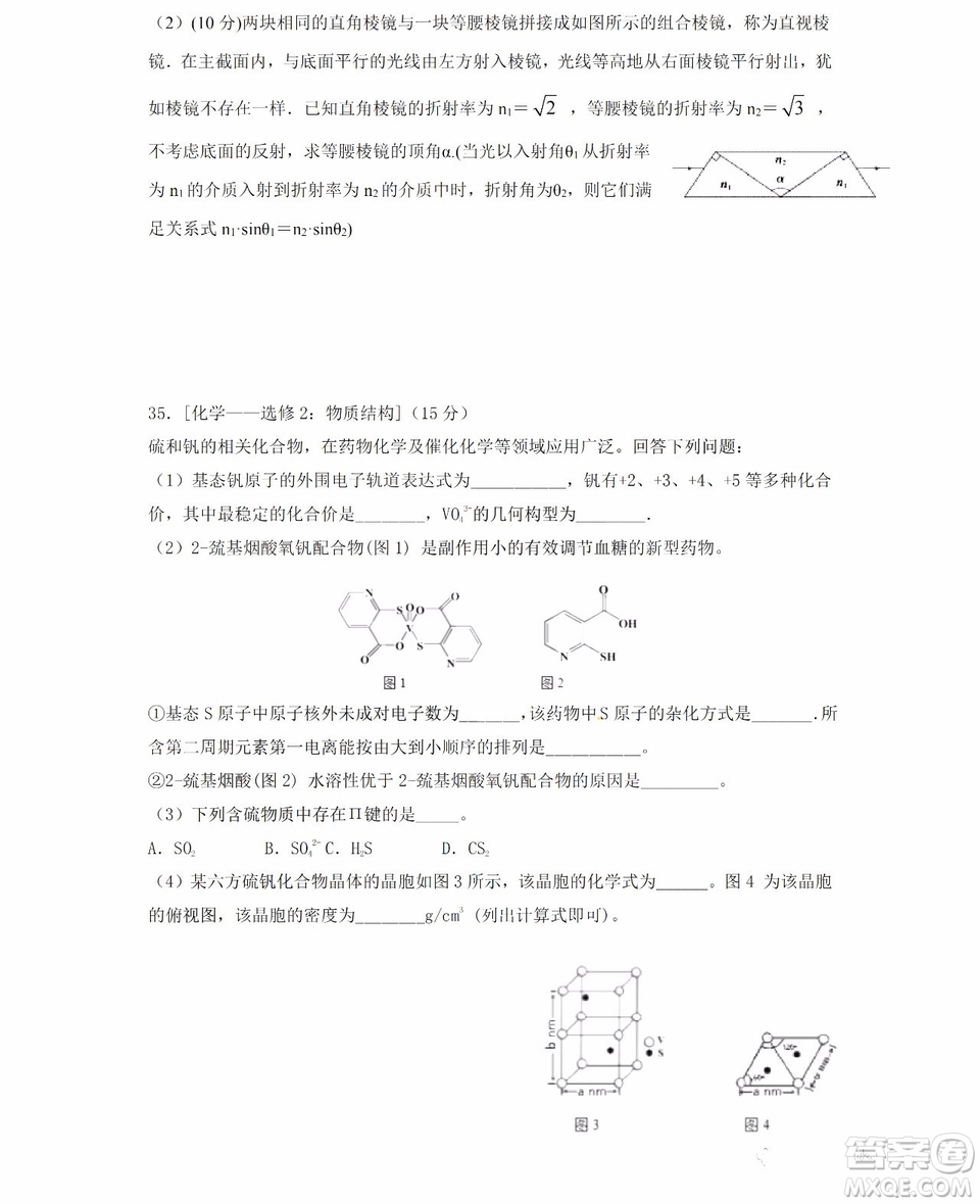 哈爾濱市第六中學(xué)2018-2019學(xué)年度上學(xué)期期末考試高三理科綜合試題及答案