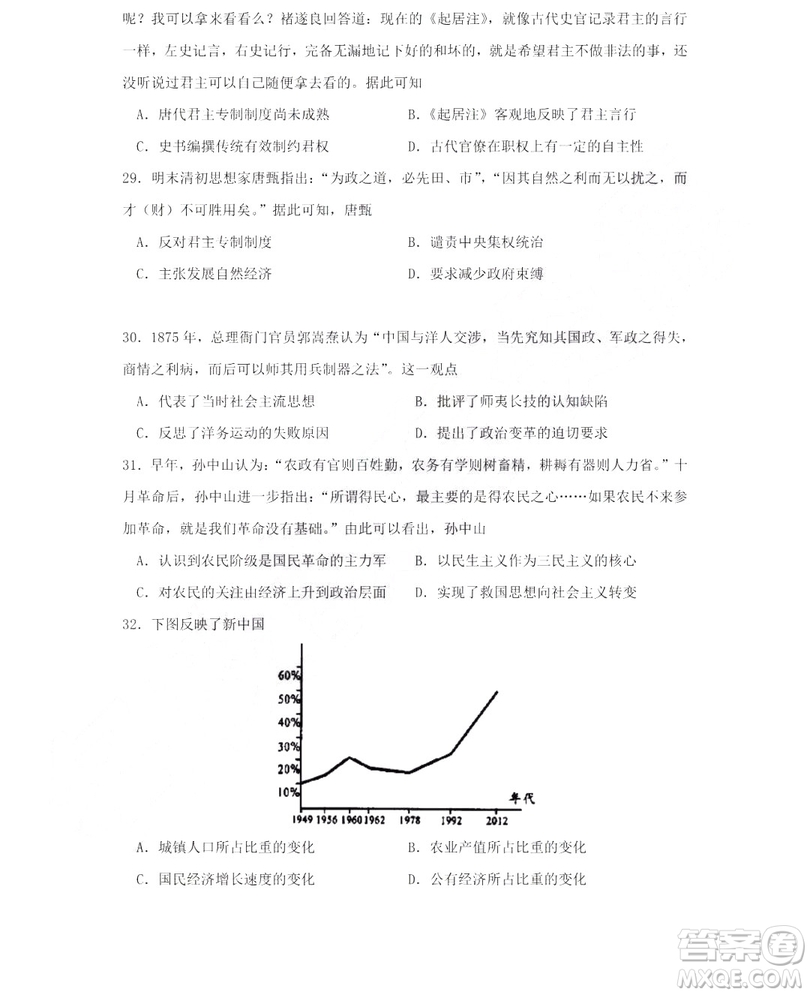 哈爾濱市第六中學(xué)2018-2019學(xué)年度上學(xué)期期末考試高三文科綜合試題及答案