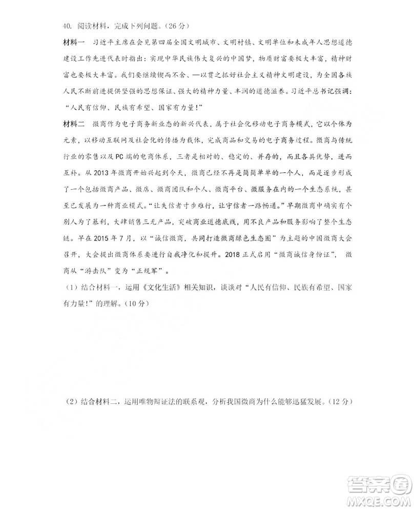 哈爾濱市第六中學(xué)2018-2019學(xué)年度上學(xué)期期末考試高三文科綜合試題及答案